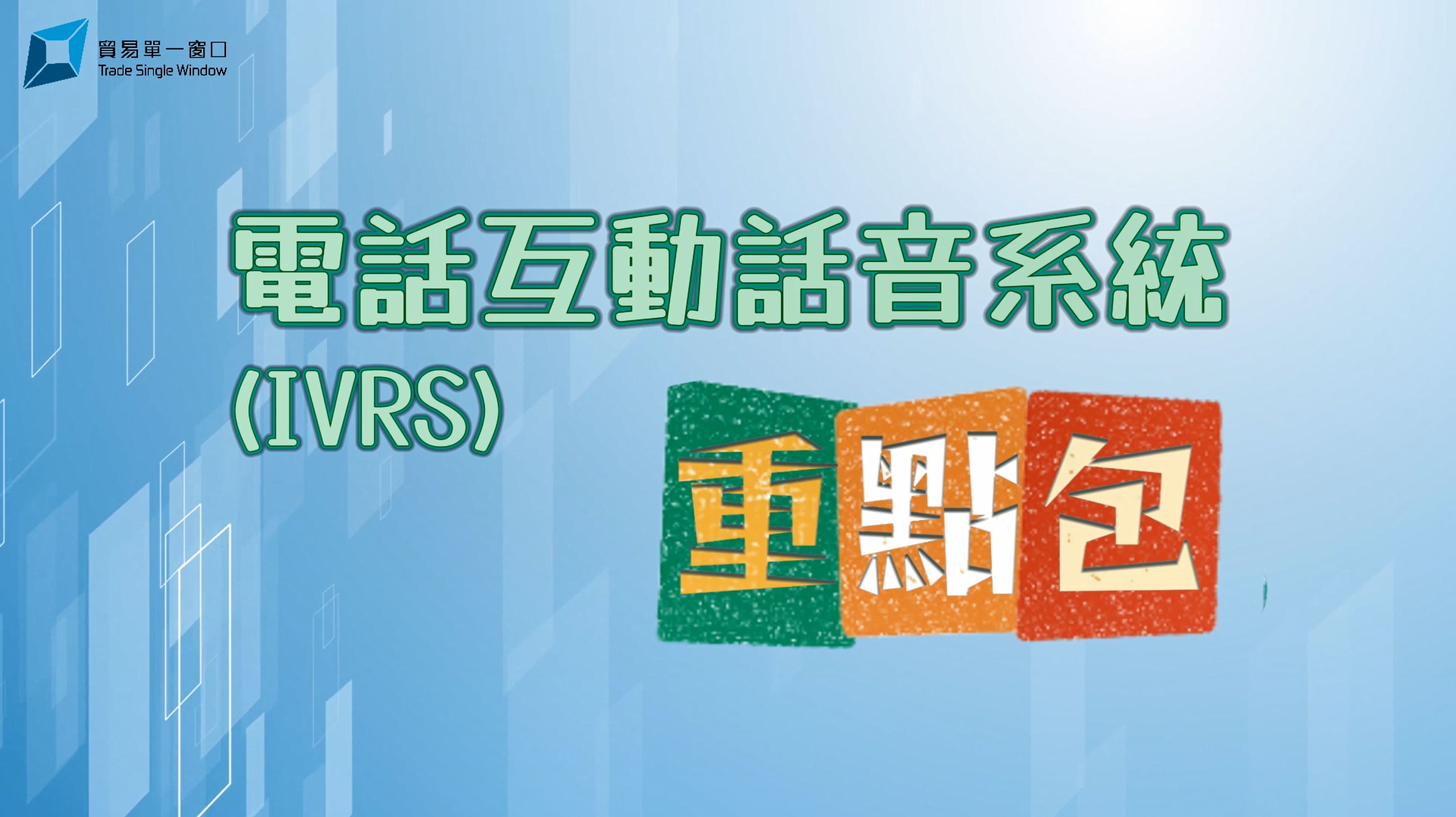 第3A阶段-帐户转移重点包（电话互动语音系统） (2026年4月)
